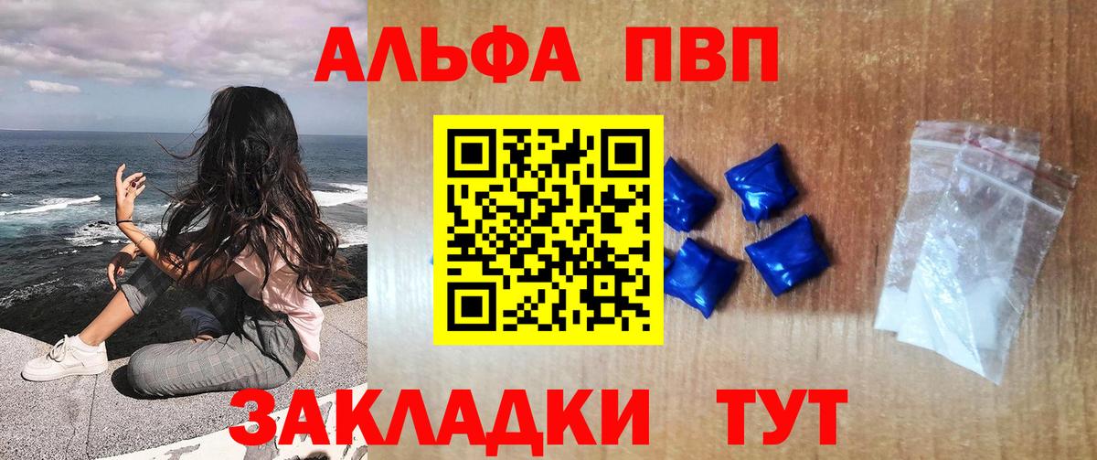 A-PVP кристаллы Изобильный