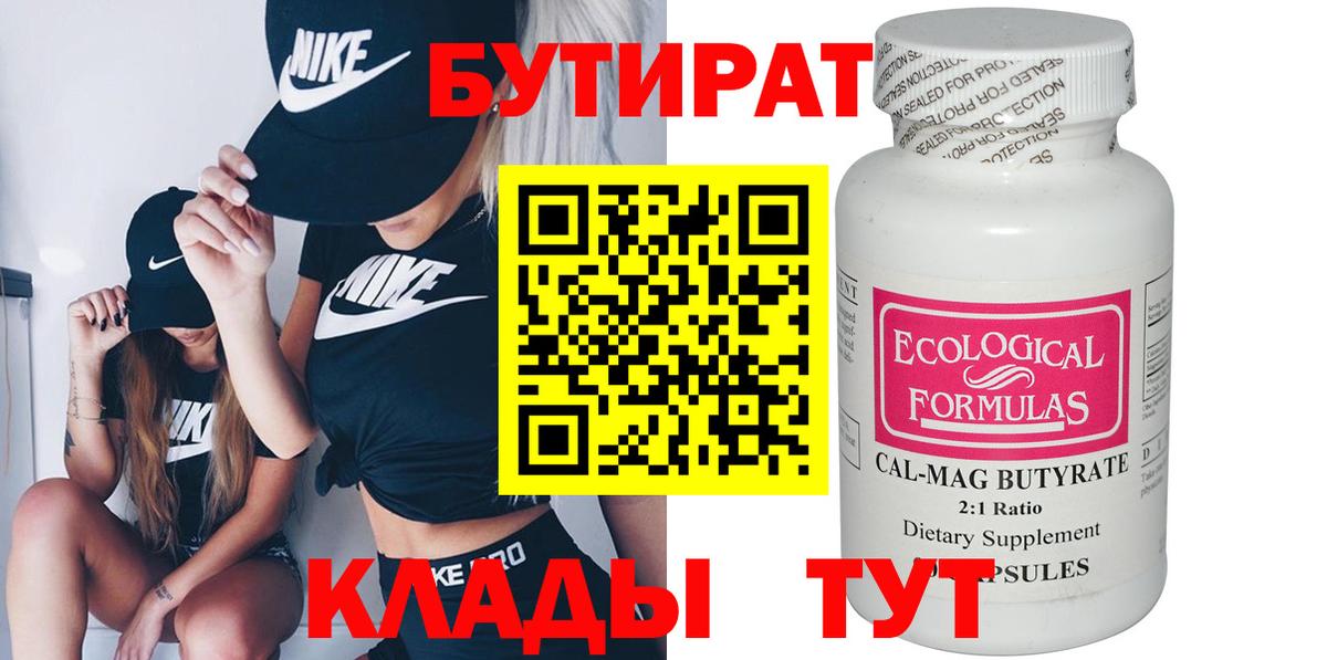 Бутират 1.4BDO Изобильный