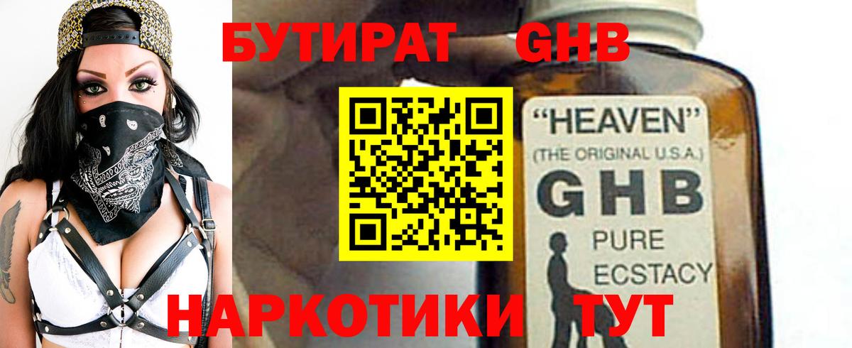 Изобильный  Бутират 99%  Вход с VPN 