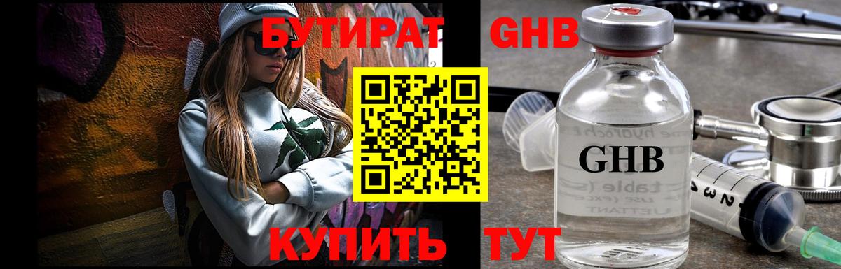БУТИРАТ GHB Изобильный