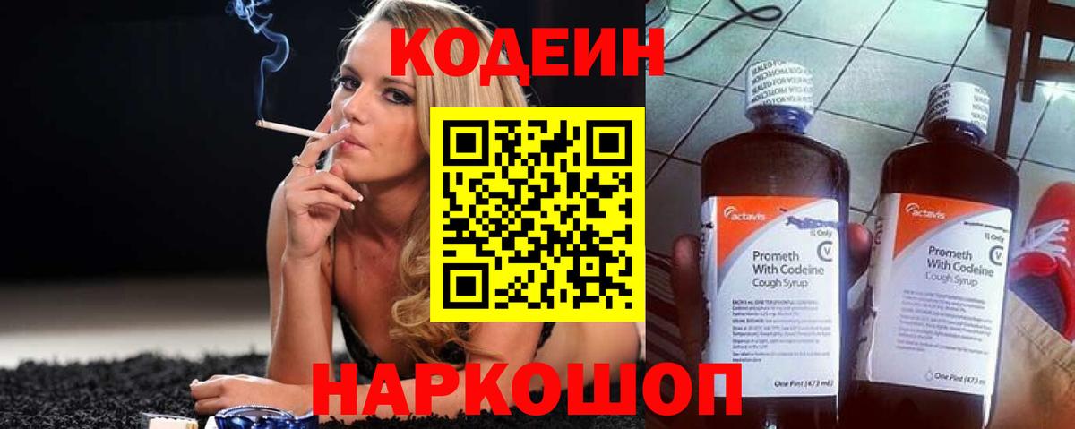 Codein напиток Lean (лин)  Codein напиток Lean (лин)  Изобильный 