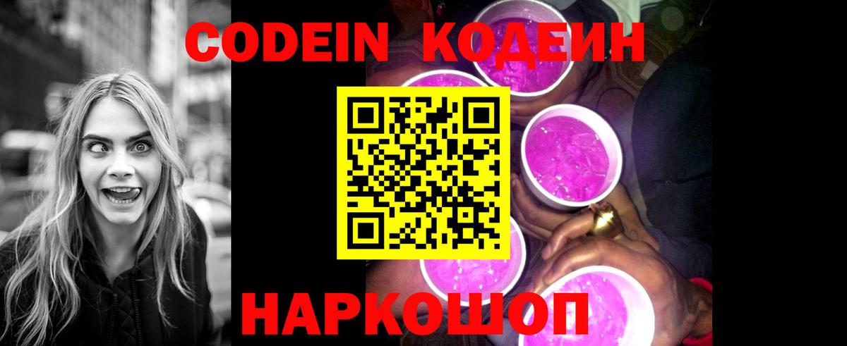 Кодеиновый сироп Lean Purple Drank  Вход с VPN  Изобильный  Codein Purple Drank 
