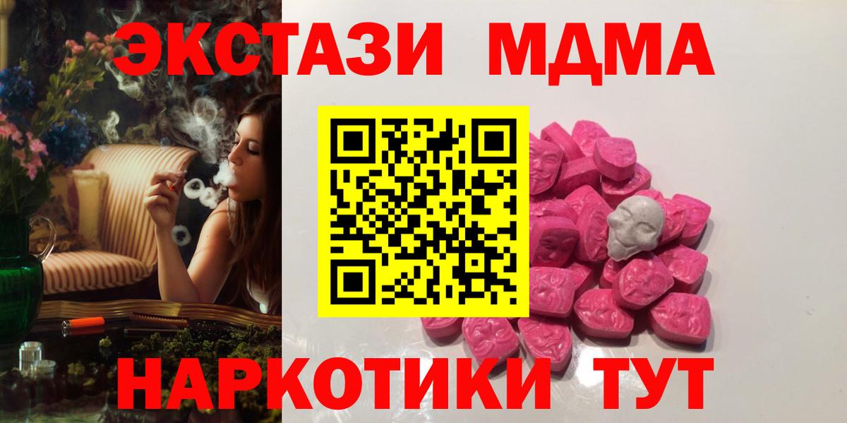 MDMA кристаллы Изобильный