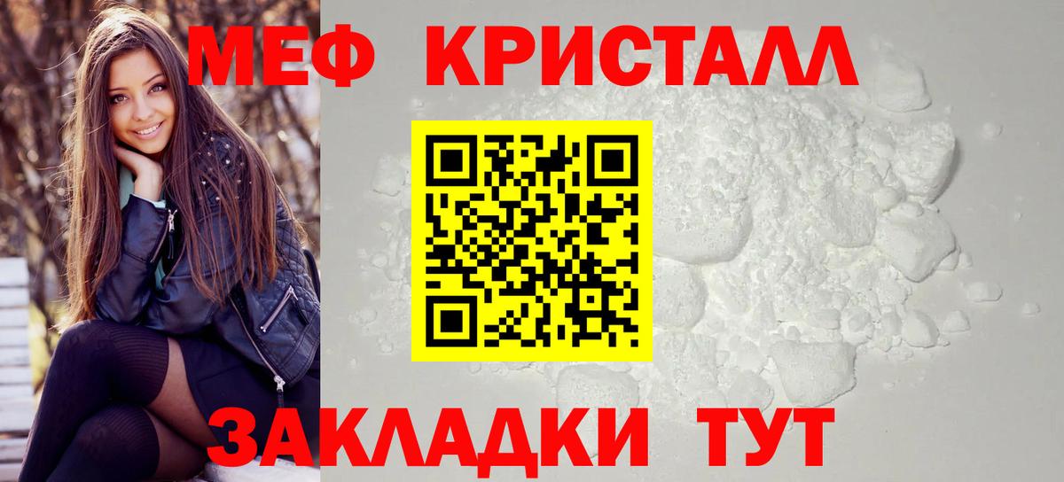 Меф мяу мяу мука Изобильный